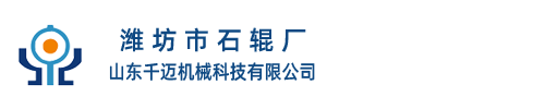 濰坊市石輥廠(chǎng)
